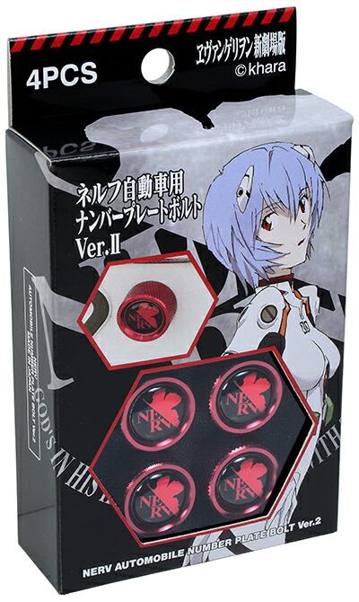 楽天市場】エヴァンゲリオン ネルフ 自動車用 ナンバープレート ボルト
