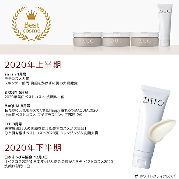 楽天市場】【DUO公式】ザ ホワイトクレイクレンズ 洗顔料 120g 約1~1.5