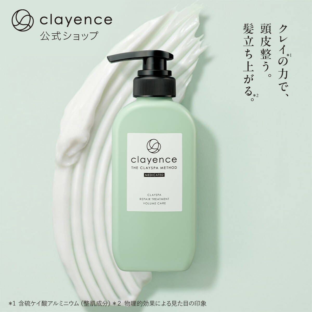 楽天市場】【clayence公式】クレイスパ 薬用スカルプシリーズ3点セット