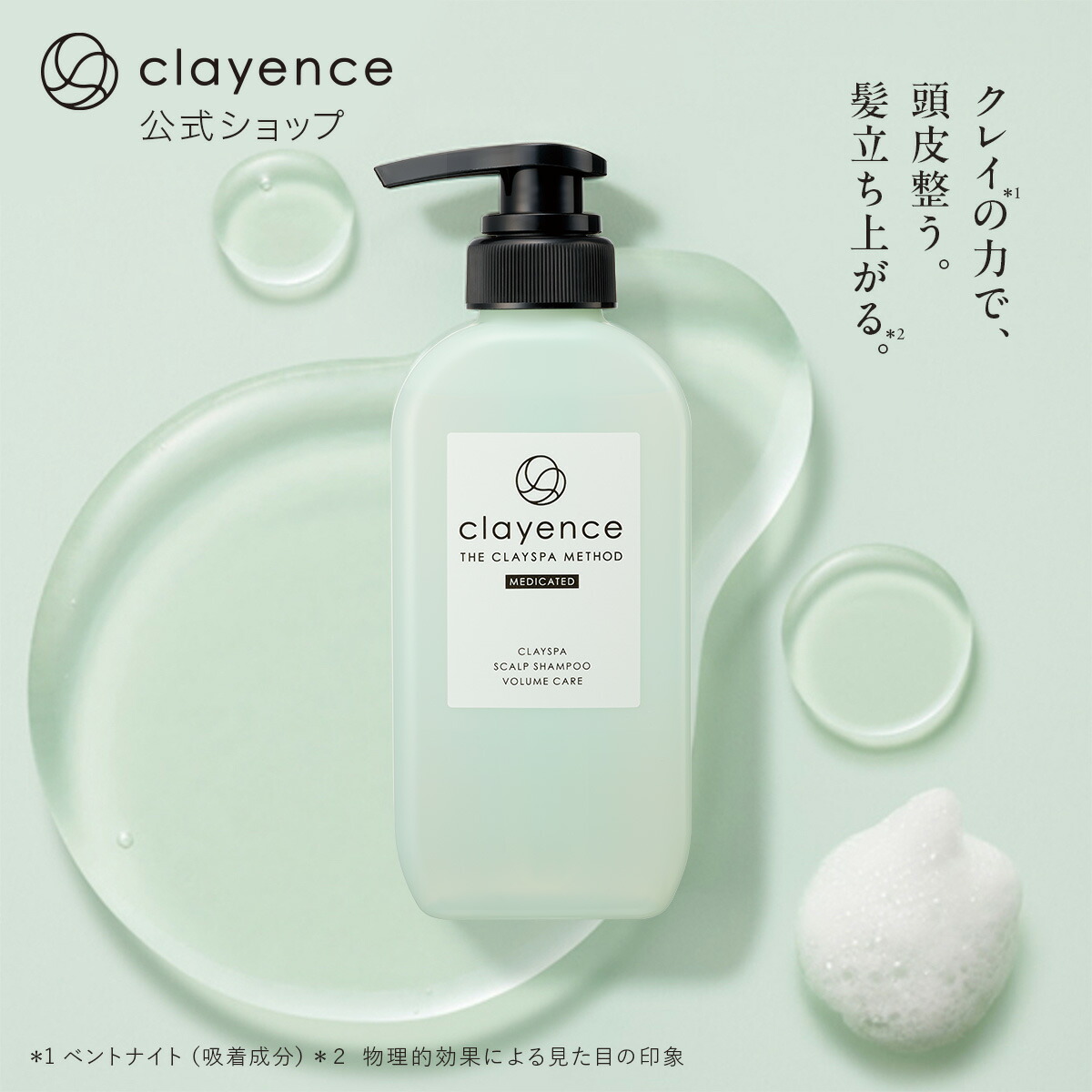 楽天市場】【clayence公式】クレイスパ 薬用スカルプシリーズ3点セット