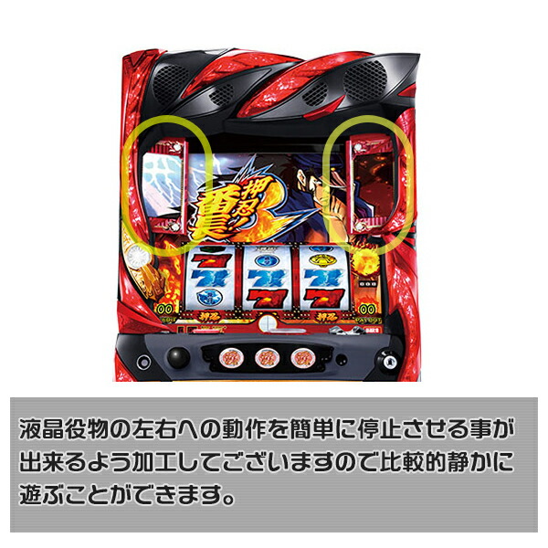 萬*子様 スマスロ実機 L押忍！番長4A3操パネル 簡易ユニット