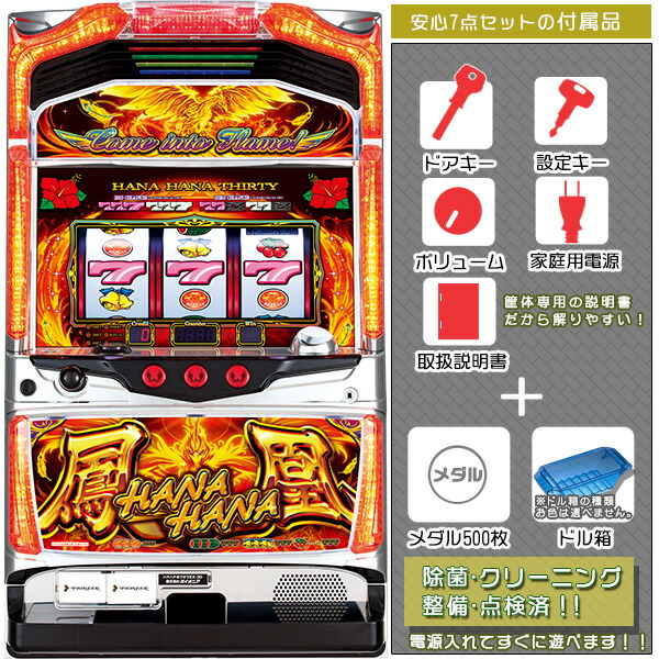 楽天市場】ハナハナホウオウ-30（鳳凰） 安心7点セット（メダル500枚