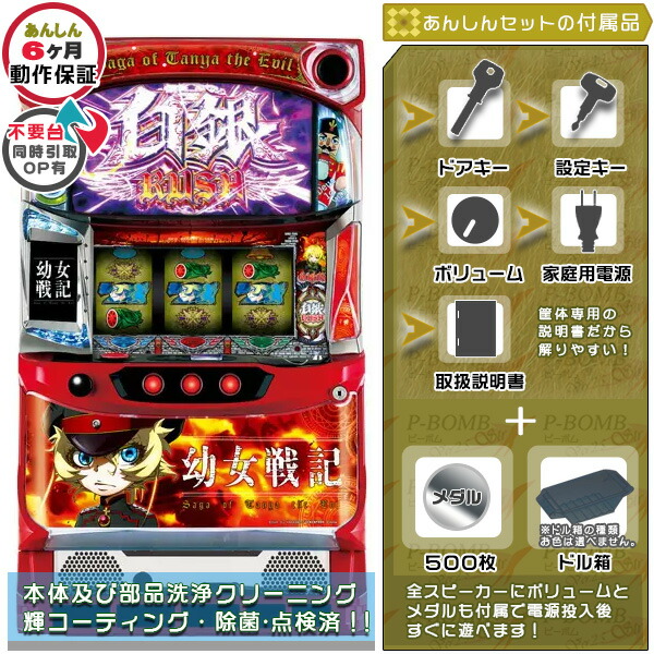 楽天市場】*幼女戦記（パチスロ｜ダーツ・ビリヤード・遊技機