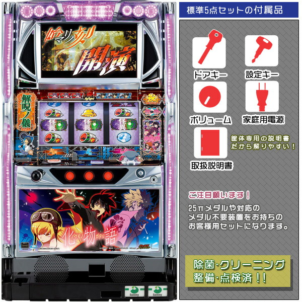 楽天市場】スロット実機 化物語の通販