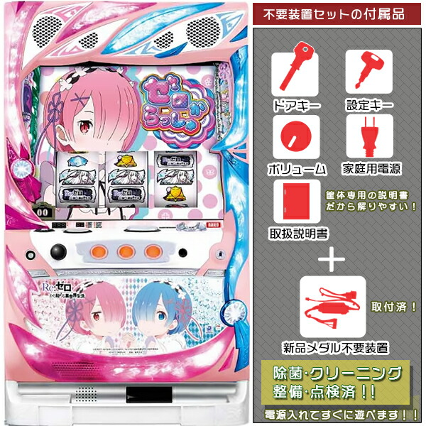 楽天市場】リゼロから始める異世界生活 中古（パチスロ｜ダーツ