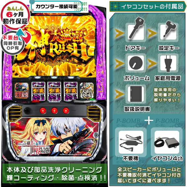 楽天市場】ありふれた職業で世界最強 スマスロ 実機 筐体 バイブON