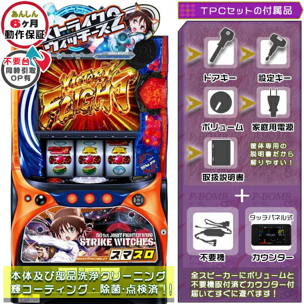楽天市場】パチスロストライクウィッチーズの通販