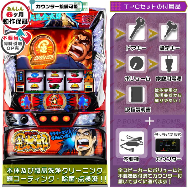 楽天市場】スロット 実機 サラリーマン金太郎の通販