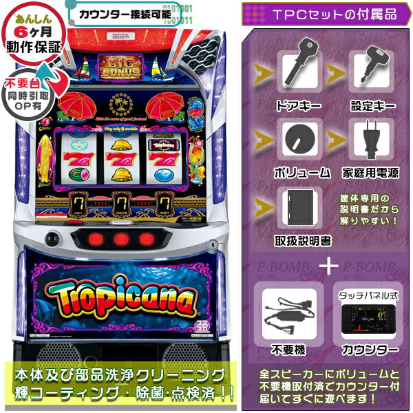 楽天市場】パチスロ 実機 トロピカーナ（ホビー）の通販
