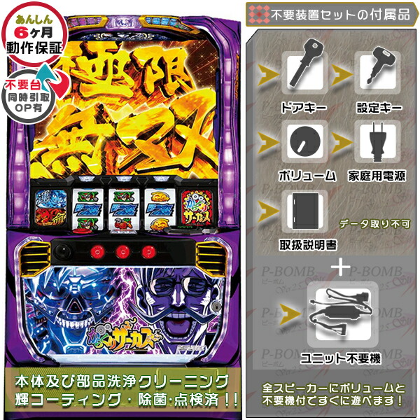 楽天市場】からくりサーカス 実機（パチスロ｜ダーツ・ビリヤード