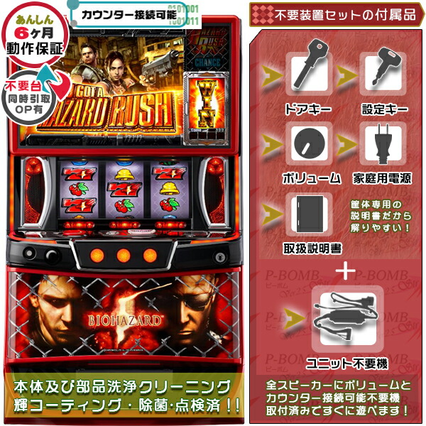 楽天市場】バイオハザード5（パチスロ｜ダーツ・ビリヤード・遊技機