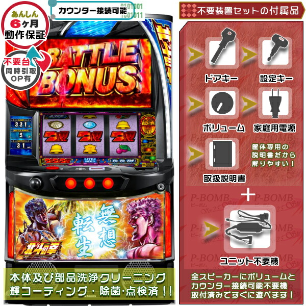 楽天市場】パチスロ 北斗の拳 転生の章（ホビー）の通販