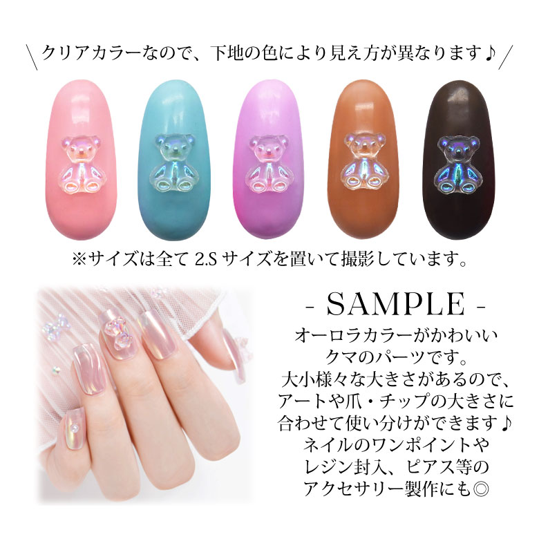 楽天市場】ネイル パーツ 2 クリア オーロラ ベア 5個入り SS～Lサイズ