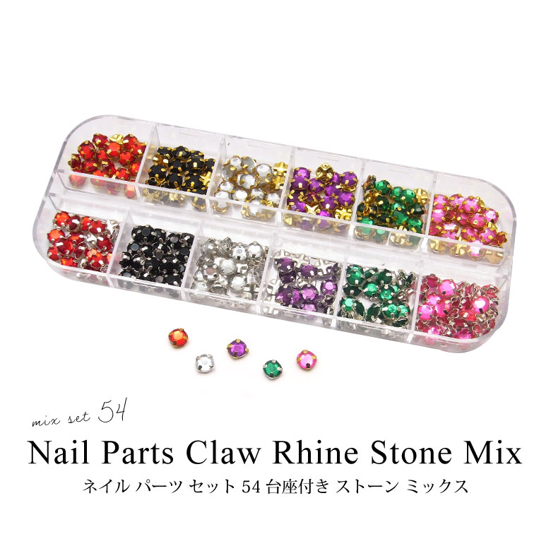 楽天市場】ネイル パーツ セット 54 台座付き ストーン ミックス