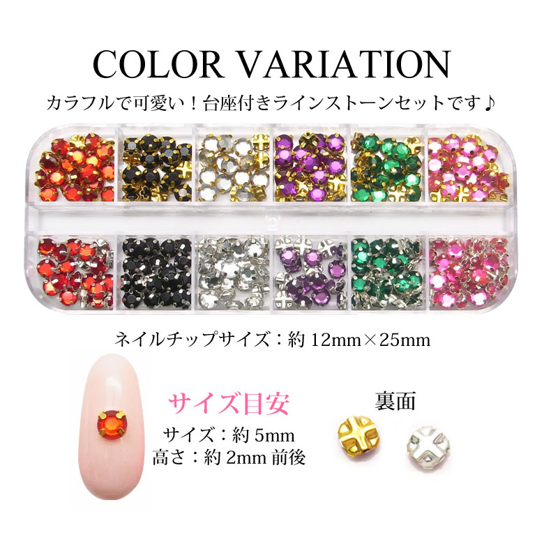 楽天市場】ネイル パーツ セット 54 台座付き ストーン ミックス