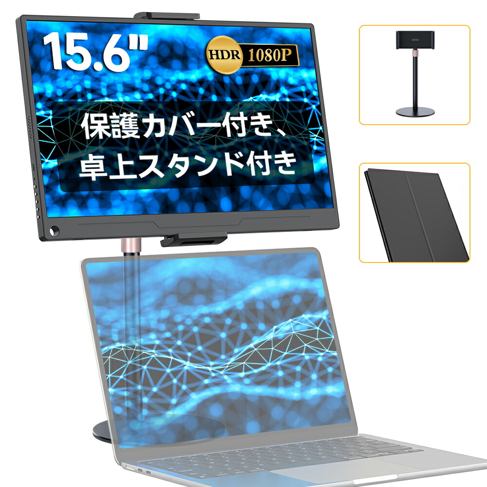 楽天市場】【7点セット】モバイルモニター 15.6インチ 1080PフルHD