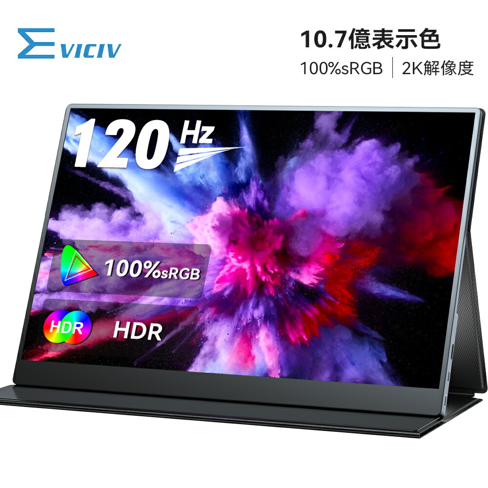 楽天市場】＼120hz／ゲーミングモニター モバイルモニター 120Hz 高
