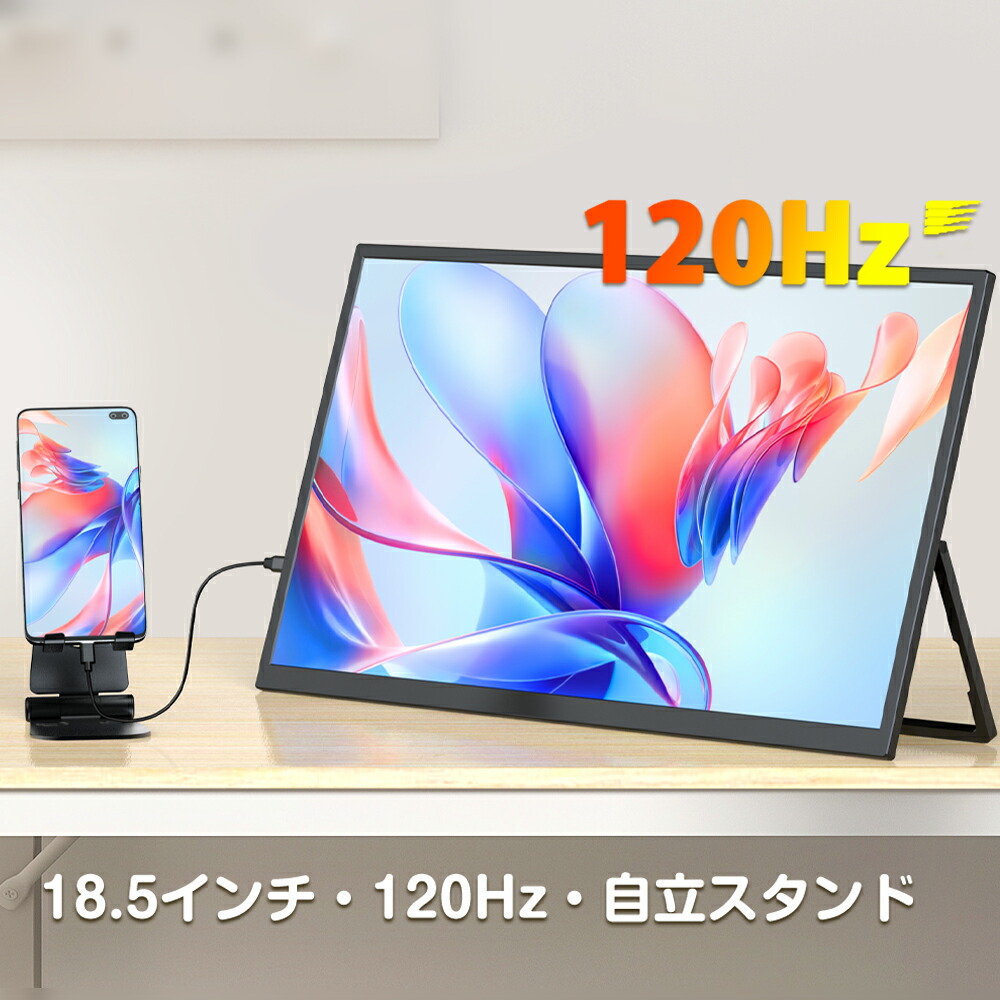 楽天市場】【120Hz】モバイルモニター 18.5インチ 1080PフルHD 120Hz