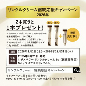 楽天市場】2個セット2025/9/21新商品送料無料エリクシールレチノパワー