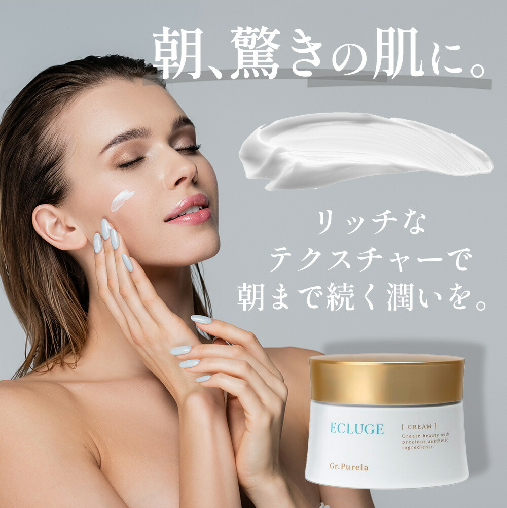 楽天市場】【PURELA公式】ECLUGE CREAM（100g）高機能クリーム