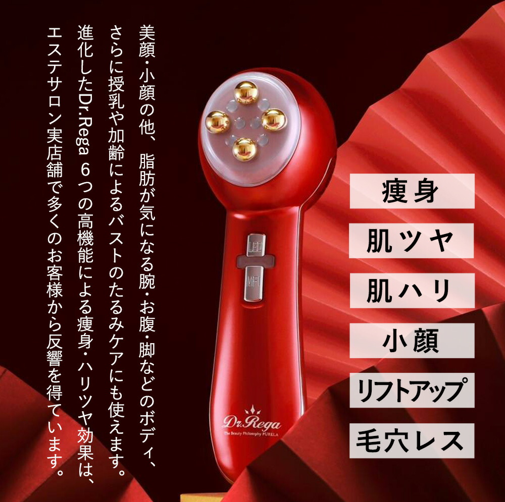 楽天市場】【PURELA公式】【1年間無償保証付き】ドクターレガ Dr.Rega