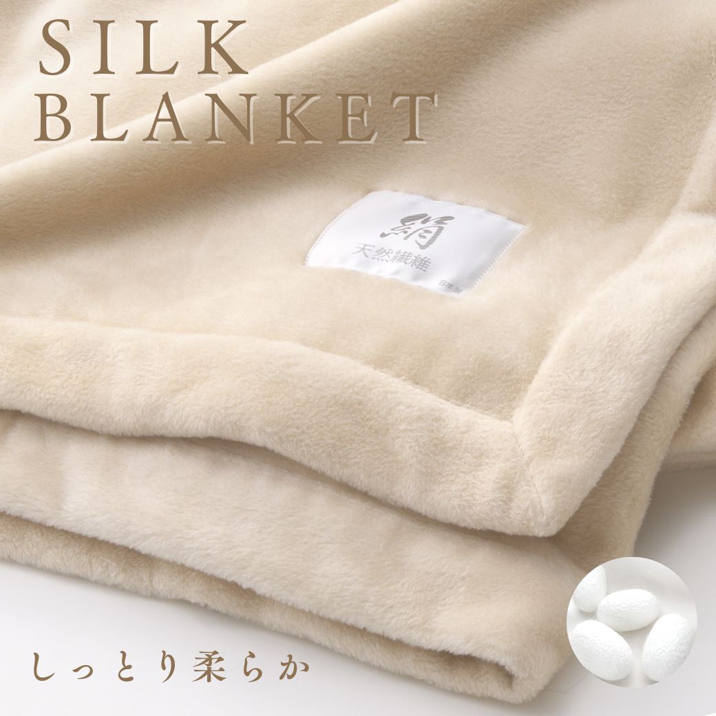 楽天市場】毛布 シルク毛布 シルクブランケット 暖かい シングル