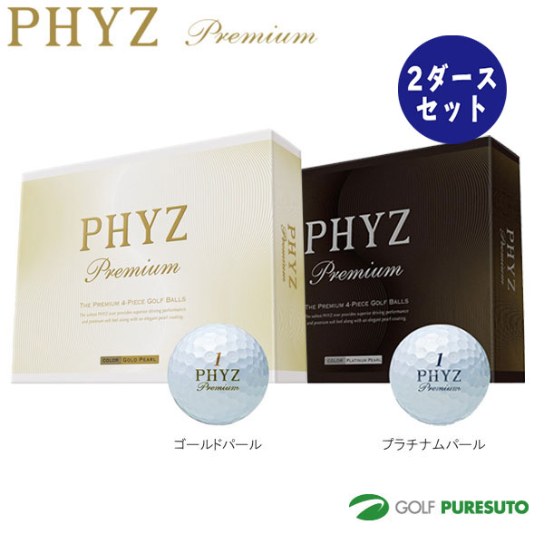 ファイズプレミアムゴルフボール」の人気商品一覧 | 安い商品を通販
