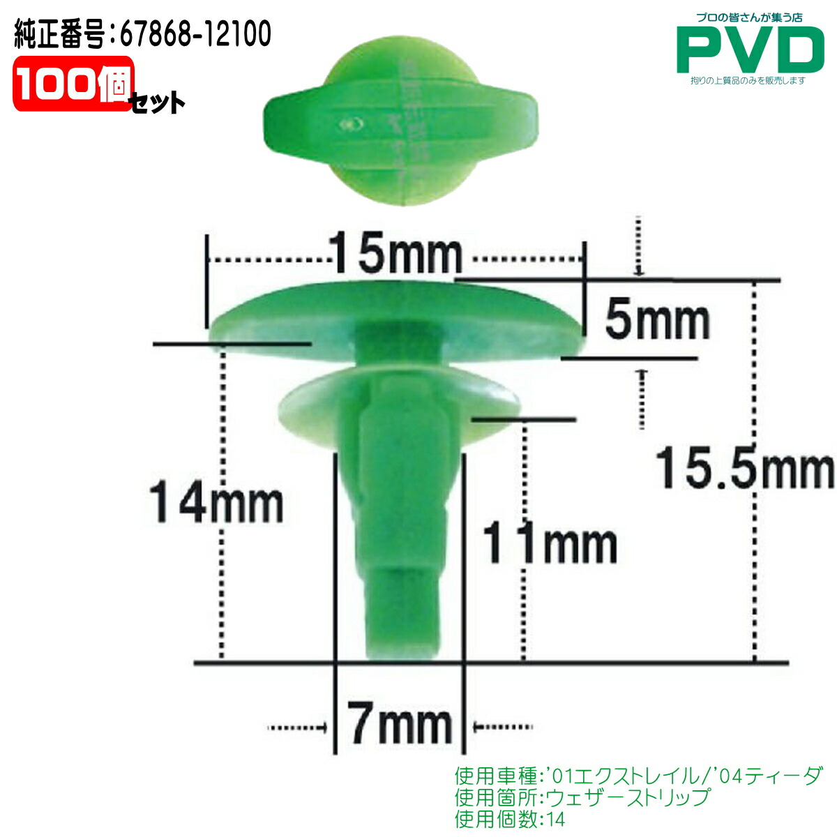 楽天市場】ウェザーストリップ クリップ 50個 純正品 トヨタ