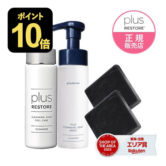 楽天市場】プラスリストア クレンジングソープ泡 ピールケア + プラス