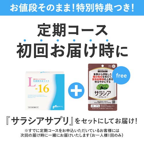 楽天市場】[たっぷり10ml×30包] 乳酸菌生成エキス L-16 1箱 (約1ヵ月分