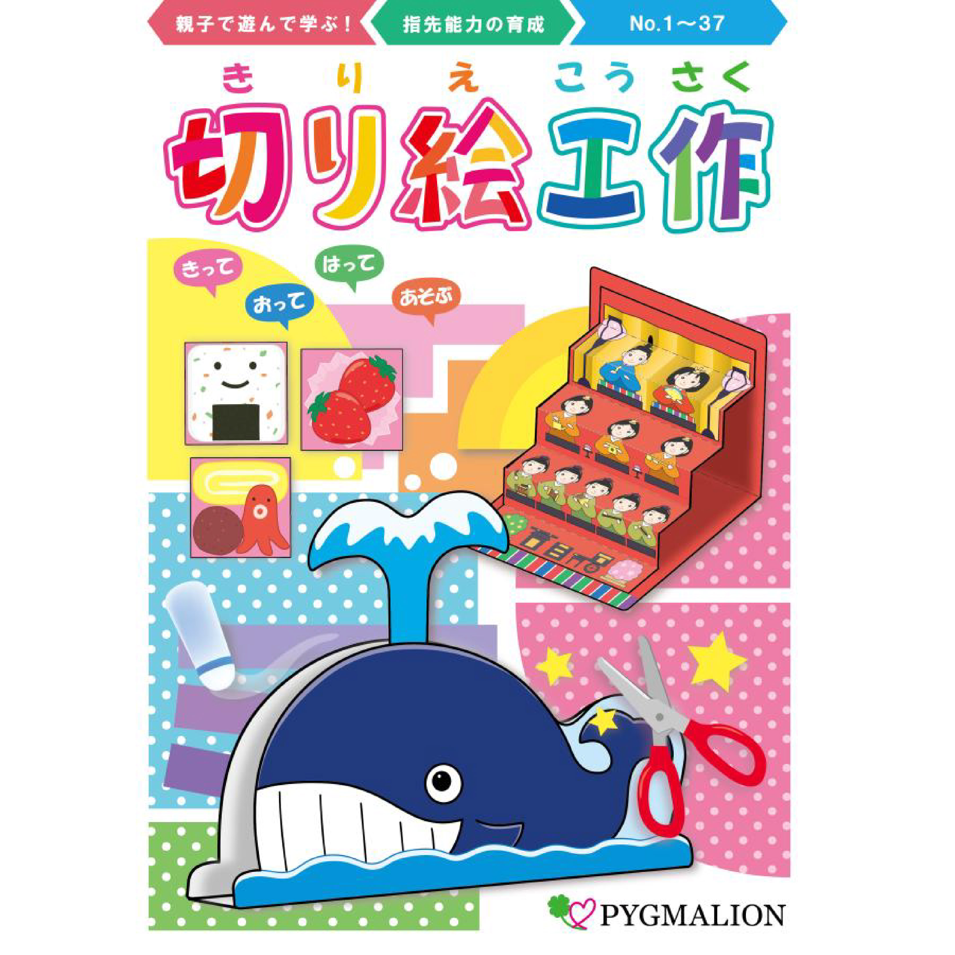 楽天市場】【切り絵工作】 思考力 創造力 能力育成 パズル 知育玩具