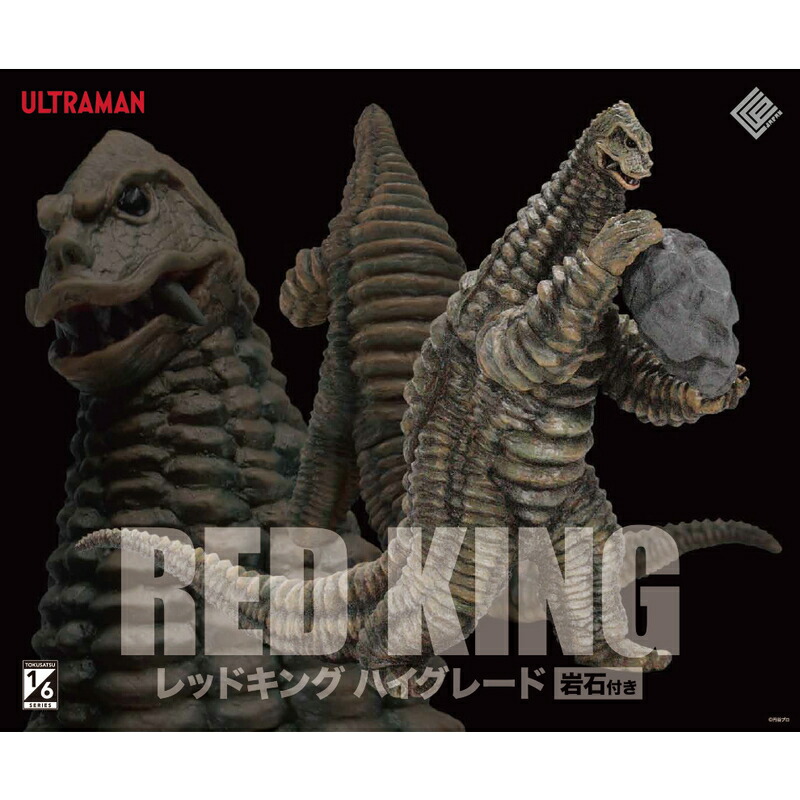 楽天市場】CCP 1/6 特撮シリーズ レッドキング ハイグレードVer.(岩石