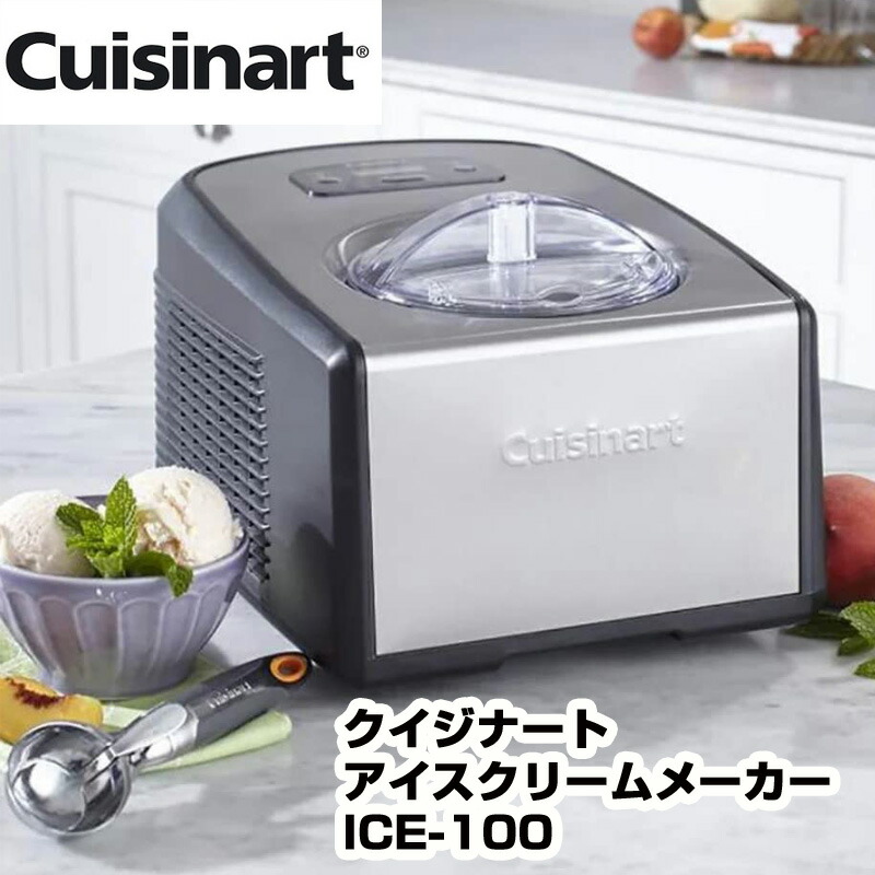 楽天市場】Cuisinart クイジナート アイスクリームメーカー