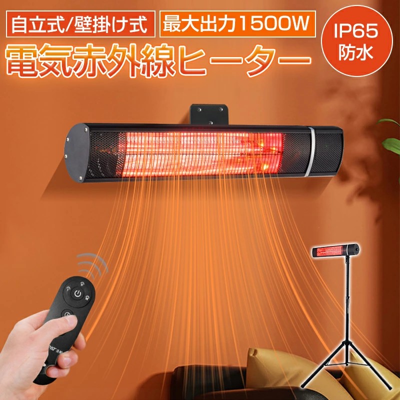 赤外線ヒーター 壁掛け」の人気商品一覧 | 安い商品を通販サイトから