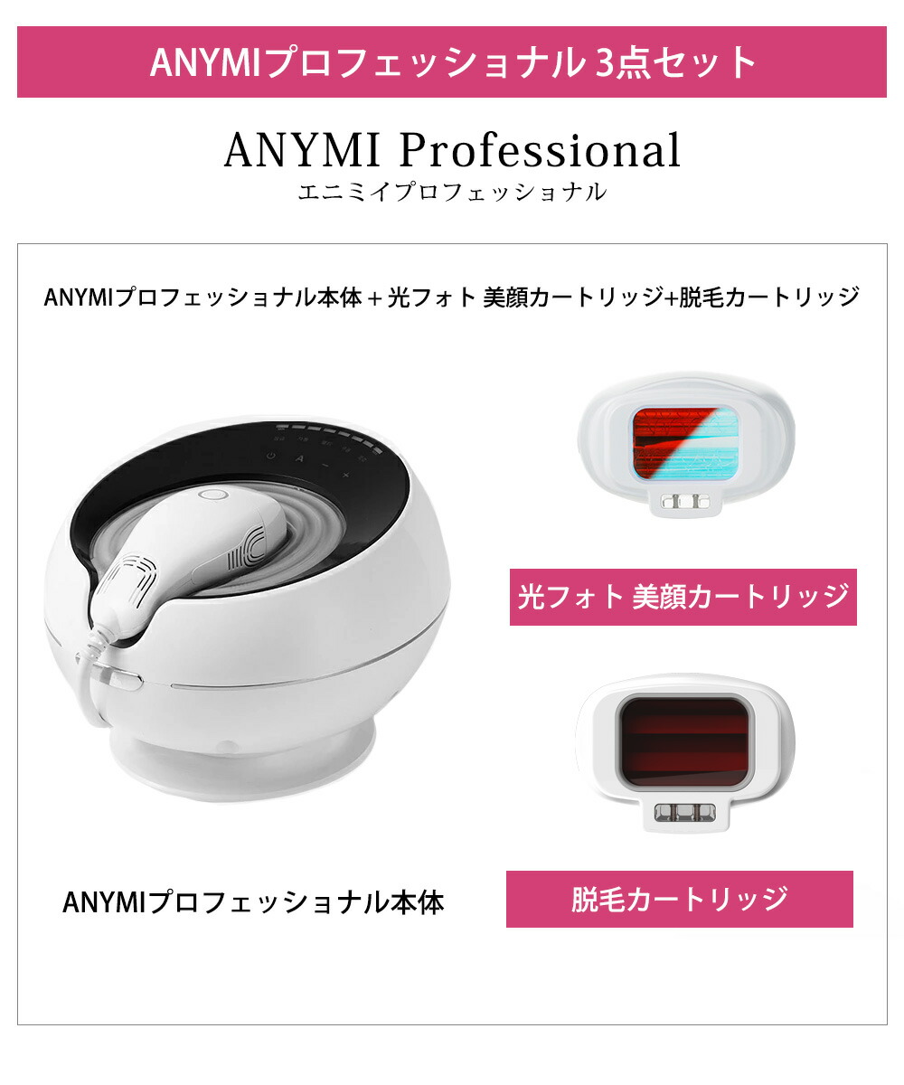 楽天市場】子供さんも痛くない脱毛器 ANYMI PRO 光美顔・美肌フォト＋