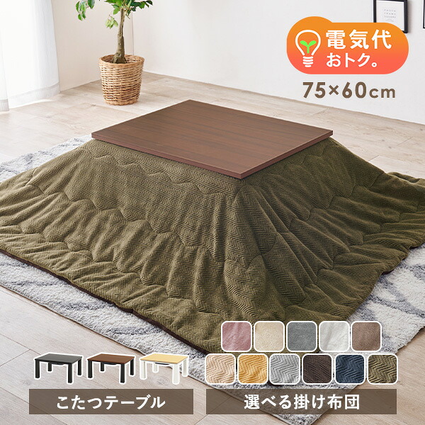 楽天市場 | パナスタイル - 在庫限りで終了！早い者勝ちのこたつアイテム