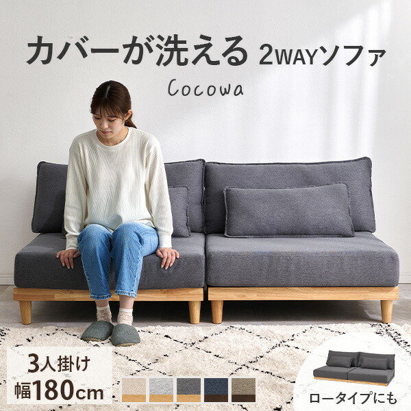 楽天市場】【5%OFFクーポンあり☆3/1限定】カバーが洗える 3人掛け