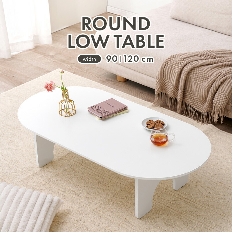 楽天市場】ホワイトローテーブル 幅90/幅120cm（テーブル ローテーブル