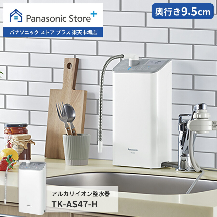 楽天市場】【公式店】パナソニック Panasonic アルカリイオン整水器 TK