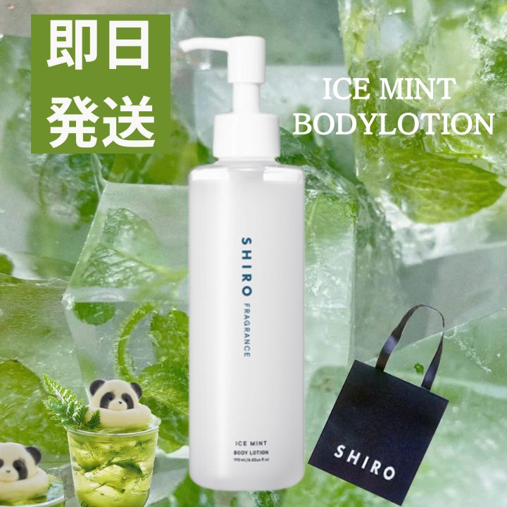楽天市場】アイスミント ボディローションの通販