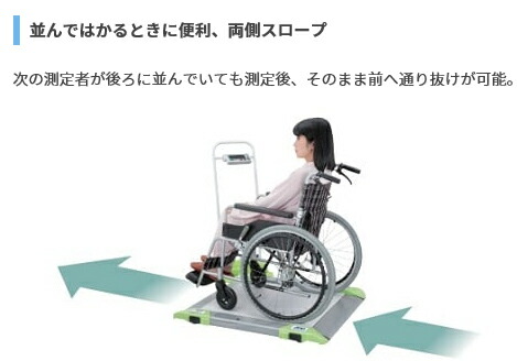 楽天市場】体重計 車いす用 バリアフリースケール 車イス用（検定品