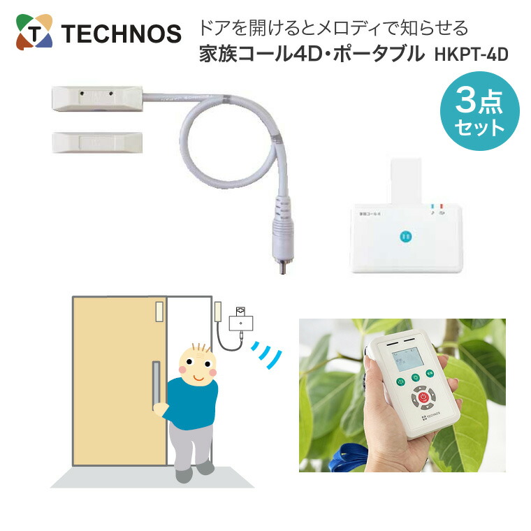 楽天市場】徘徊 検知 テクノスジャパン 徘徊感知器 コールマット 家族