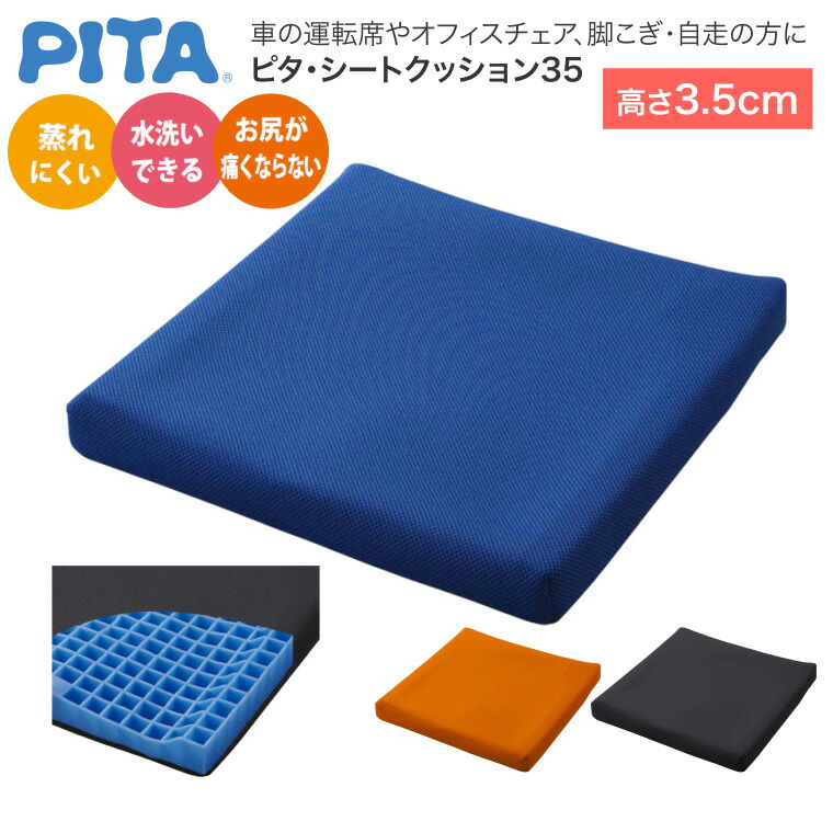 楽天市場】車いす用クッション ピタ・シートクッション35 PT001（幅40