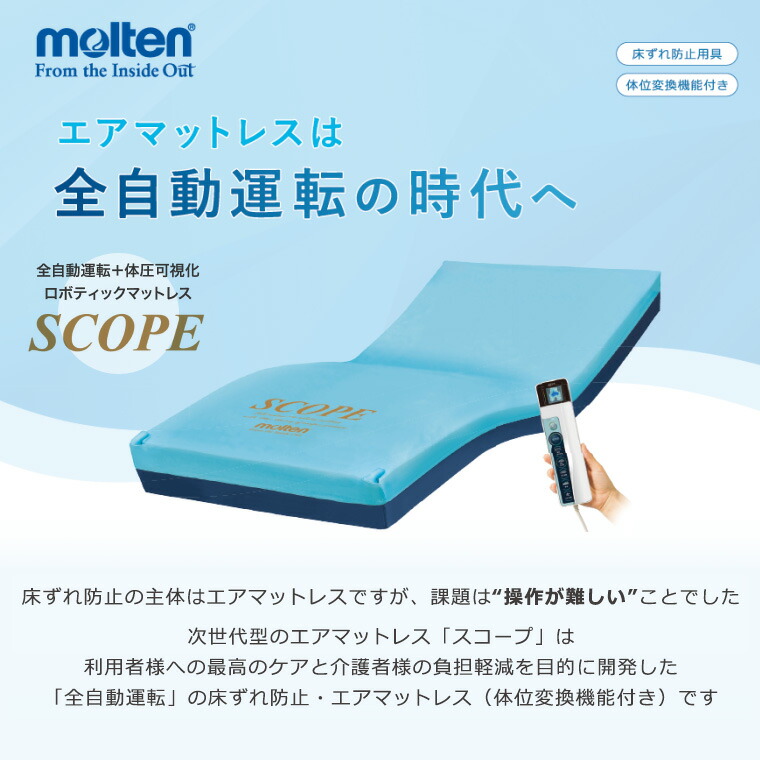 楽天市場】モルテン 床ずれ予防 スコープ レギュラー MSCP91 幅91cm