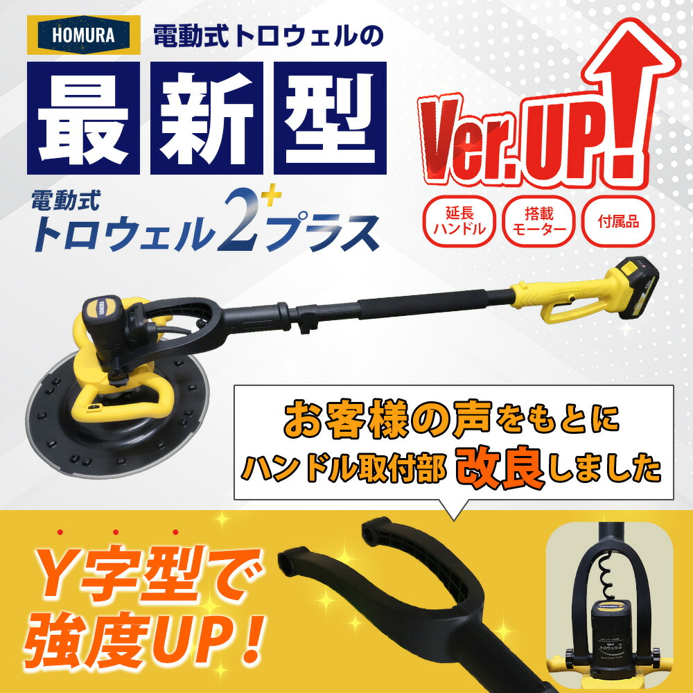 楽天市場】＼国内発送／最新 改良型 HOMURA 電動式トロウェル2プラス