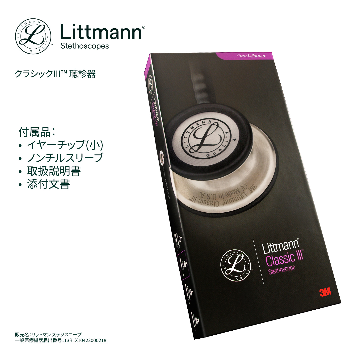 楽天市場】刻印対応 リットマン 聴診器 クラシック3【全30色】3M