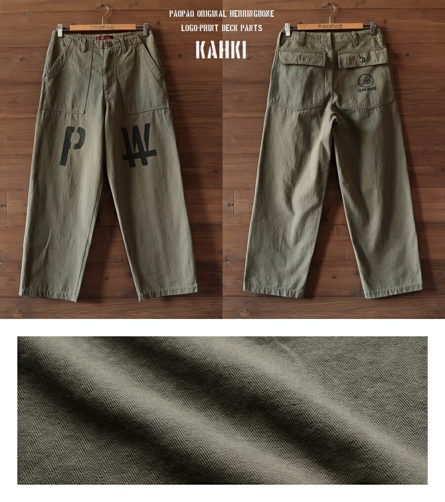 楽天市場】PW PAOPAO オリジナル ヘリンボーン デッキパンツ