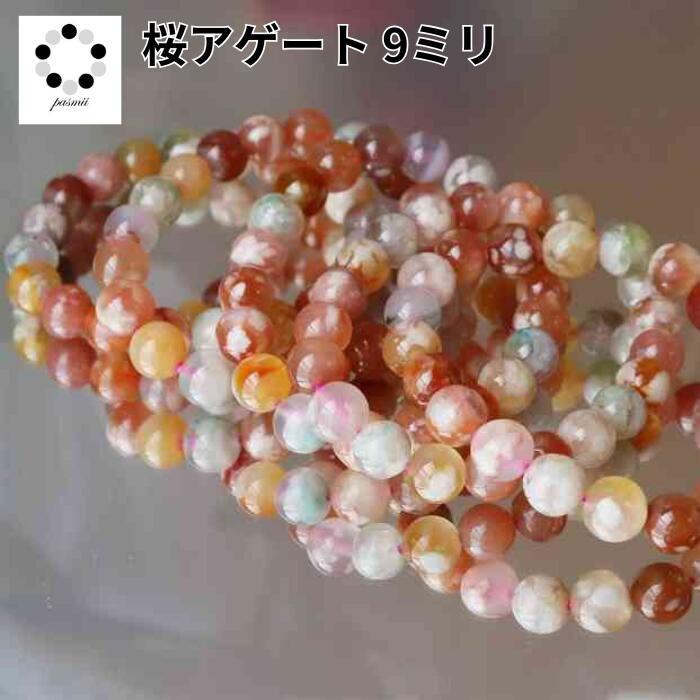 楽天市場】さくらアゲート マルチカラー 9ミリ ブレスレット 1本