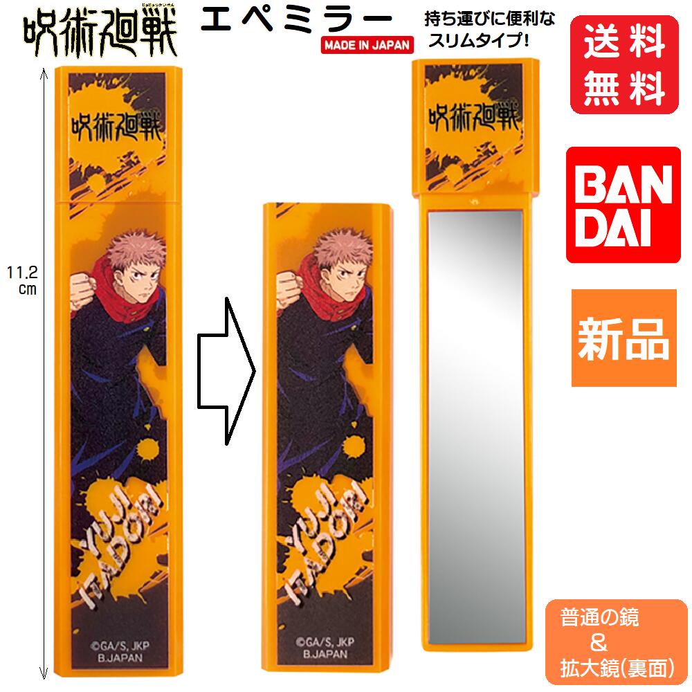 楽天市場】【ポイント5倍 3/1】呪術廻戦 かがみ 鏡 虎杖悠仁