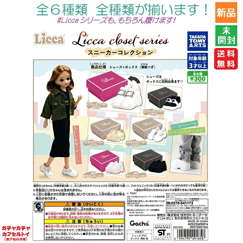 楽天市場】リカちゃん #Licca ハッシュタグリカ Licca closet series